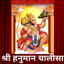 Hanuman Chalisa Hindi aplikacja