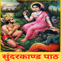 Sunderkand Path Hindi Me