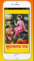 Sunderkand Path Hindi Me ポスター