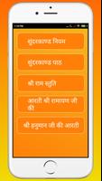 Sunderkand Path Hindi Me スクリーンショット 1