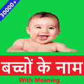 baby names Indian  hindi
