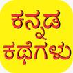 Kannada stories app