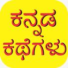 Icona Kannada stories app