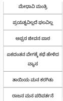 1 Schermata Kannada stories app