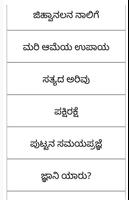 Kannada stories app 截图 2