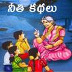 آیکون‌ Telugu Stories app