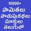 Telugu samethalu Jateeyalu icon