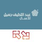 SDC Emtiyaz ALJ Enterprises icono