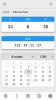 เครื่องคิดเลขอายุ โปสเตอร์
