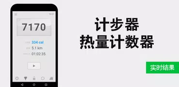计步器 热量计数器
