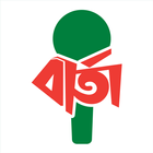 Barta - News App Bangladesh icône