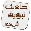 أحاديت صحيحة تنفعك APK