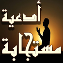 أدعية يومية مستجابة APK