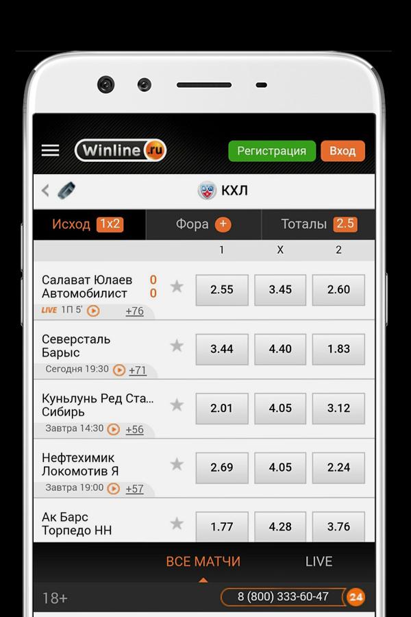 Winline для android pro winline