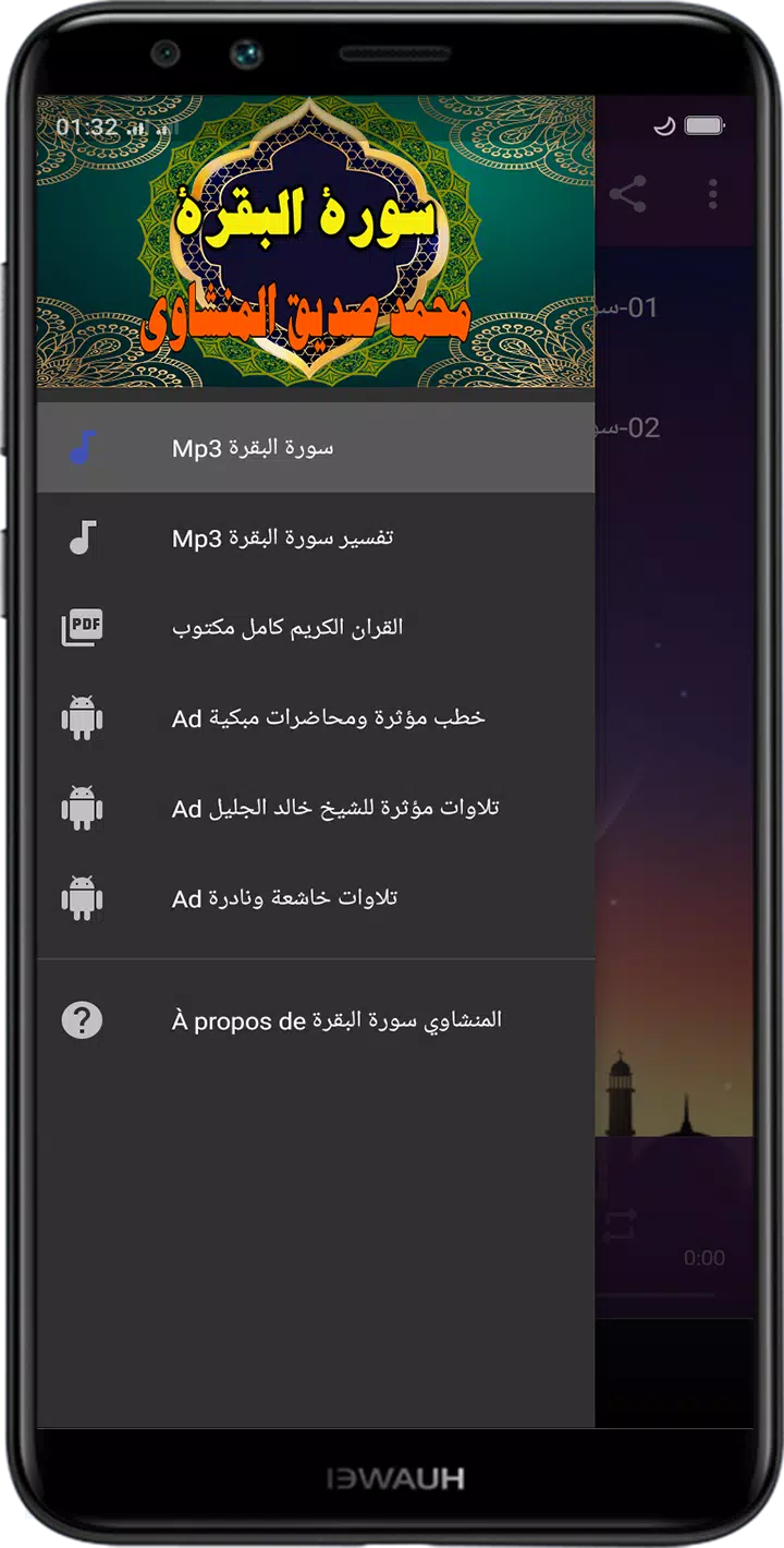 Download do APK de سورة البقرة مع التفسير بصوت محمد صديق المنشاوي para  Android