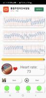 심장 진단 (부정맥) 스크린샷 2