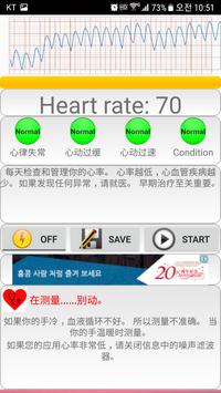 心脏诊断（心律失常） 截图 1