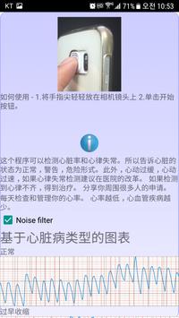 心脏诊断（心律失常） 截图 4