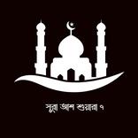 Surah Ash Shuara 7