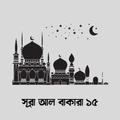 Surah Al Bakara 15