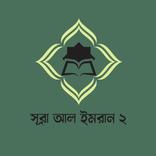 Surah Ali Imran 2