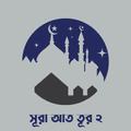 Surah Attur 2