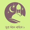 Surah Annajm 1