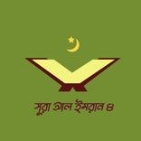 Surah Ali Imran 4