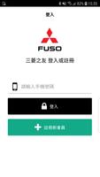 FUSO CARE スクリーンショット 1