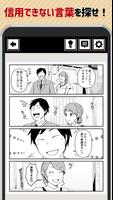 信用できないマンガ 스크린샷 1