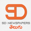 S D Telugu Newspapers APK