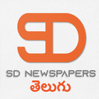 S D Telugu Newspapers أيقونة