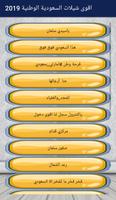 احدث و اقوى الشيلات الوطنية السعودية 2019 - 2020 capture d'écran 1