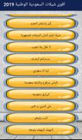 احدث و اقوى الشيلات الوطنية السعودية 2019 - 2020 capture d'écran 2