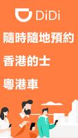 DiDi:Ride-hailing app in China Poster