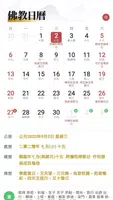 佛教，讀佛經，聽佛教音樂，看佛教日曆，修行拜佛念經 bài đăng