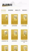 佛教，讀佛經，聽佛教音樂，看佛教日曆，修行拜佛念經 ảnh chụp màn hình 1