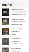 佛教，讀佛經，聽佛教音樂，看佛教日曆，修行拜佛念經 ảnh chụp màn hình 2