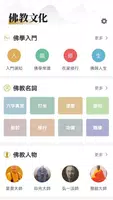 佛教，讀佛經，聽佛教音樂，看佛教日曆，修行拜佛念經 ảnh chụp màn hình 4