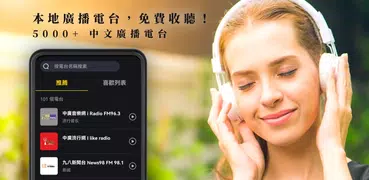 YY Radio–台灣收音機，台灣電台，音樂電台在線收聽