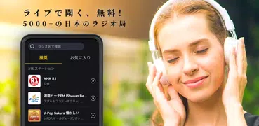 ラジオFM - ミュージック FM/AM - ラジオ アプリ
