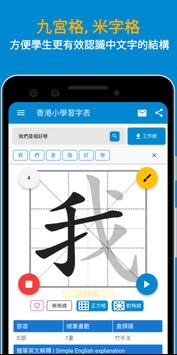 香港小学习字表 - 根据官方指引设计 截图 5