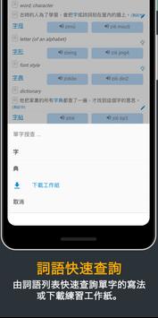 香港小学习字表 - 根据官方指引设计 截图 6