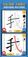 香港小學習字表 Screenshot 1