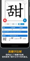香港小學習字表 Screenshot 2