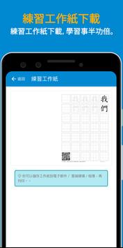 香港小学习字表 - 根据官方指引设计 截图 3