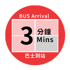 巴士到站時間 icône