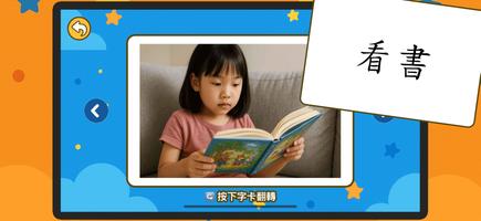 香港小學詞語卡 скриншот 1