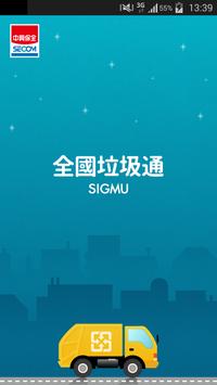 全國垃圾通 截图 7