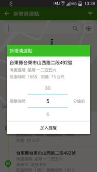 全國垃圾通 截图 5